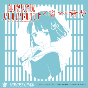 ラブライブ！蓮ノ空女学院スクールアイドルクラブ×金沢・茜や「日本手拭い Ver.百生吟子」についてお知らせ