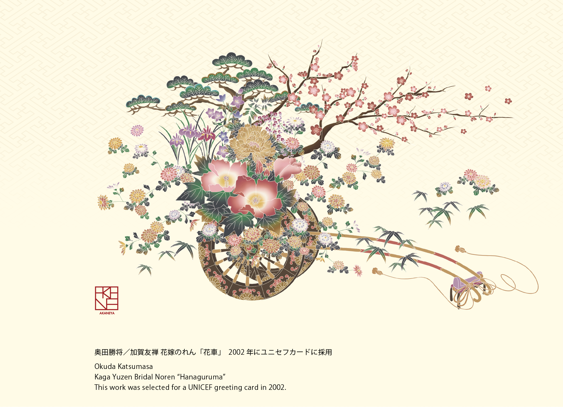 花嫁のれん「花車」